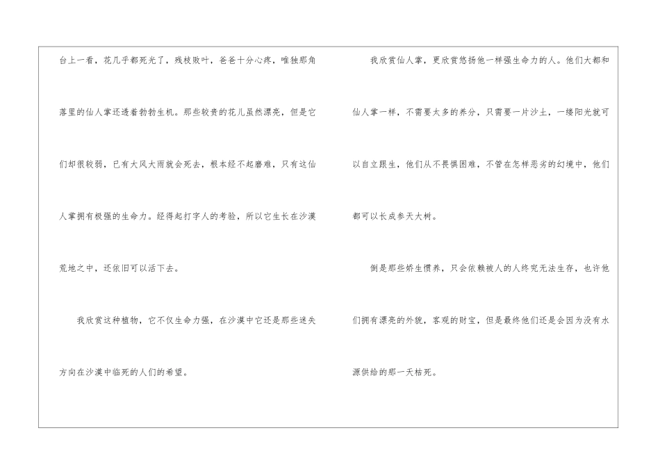 初中周记模板五篇_第2页