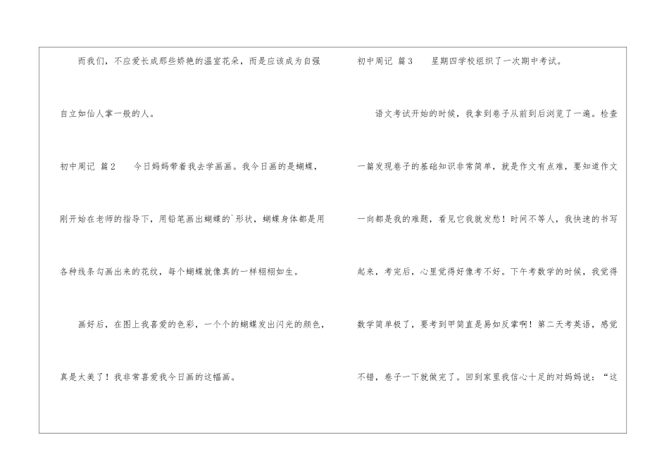 初中周记模板五篇_第3页