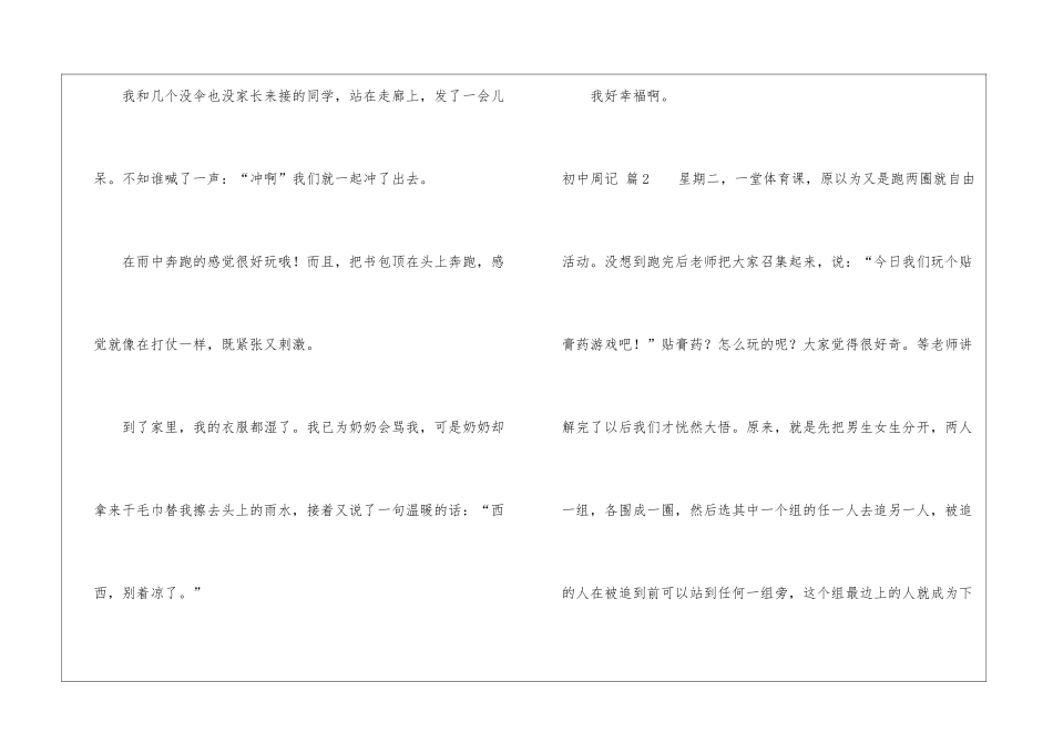 初中周记模板六篇_第2页