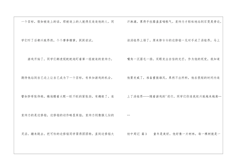 初中周记模板六篇_第3页