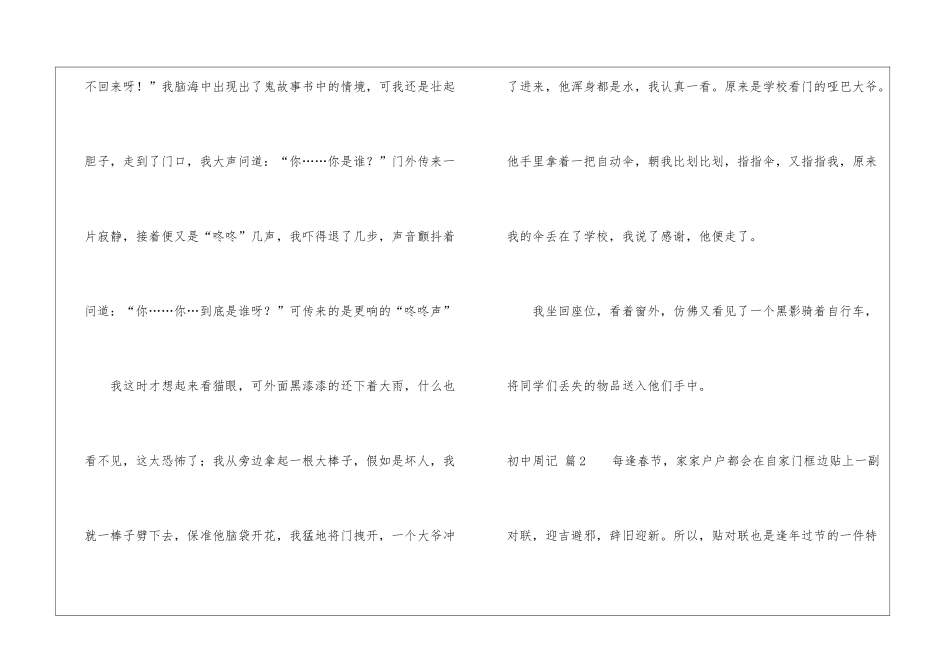 初中周记模板汇编7篇_第2页
