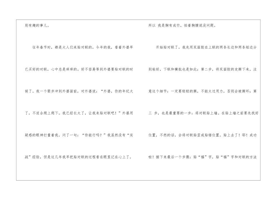 初中周记模板汇编7篇_第3页