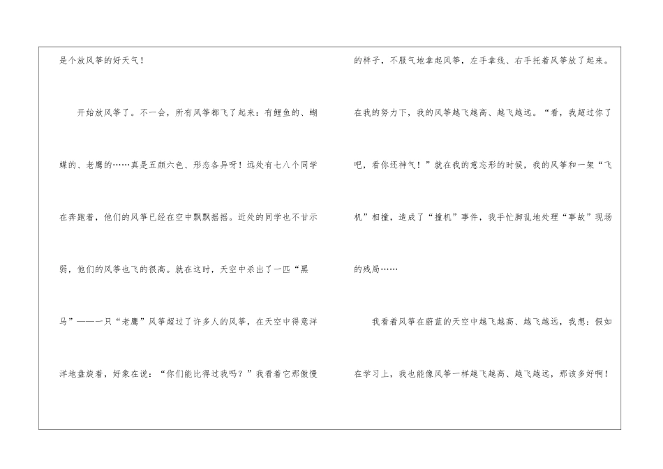 初中周记模板合集5篇_第3页