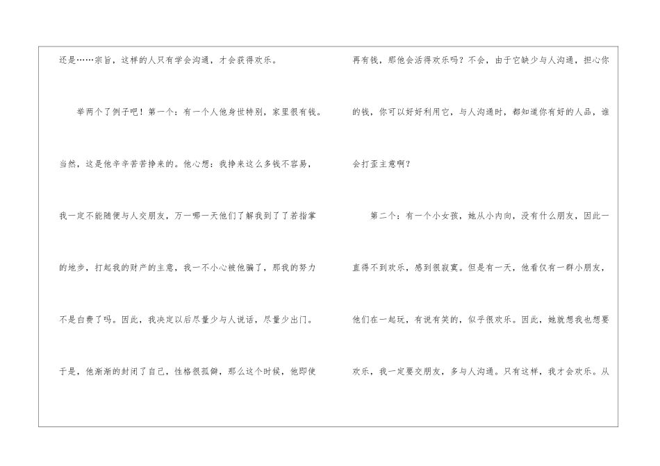 初中周记模板八篇_第2页