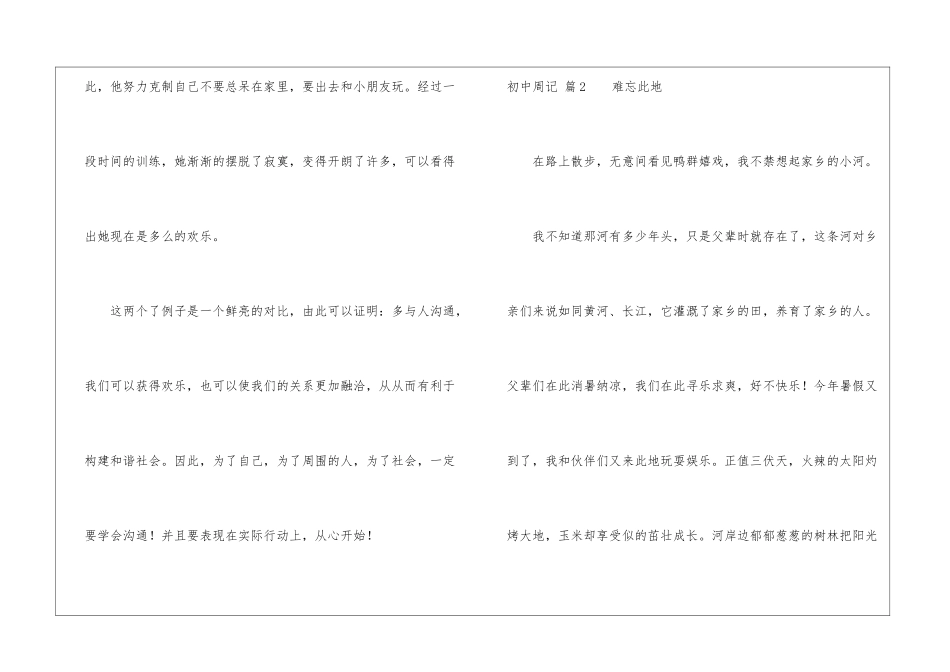 初中周记模板八篇_第3页