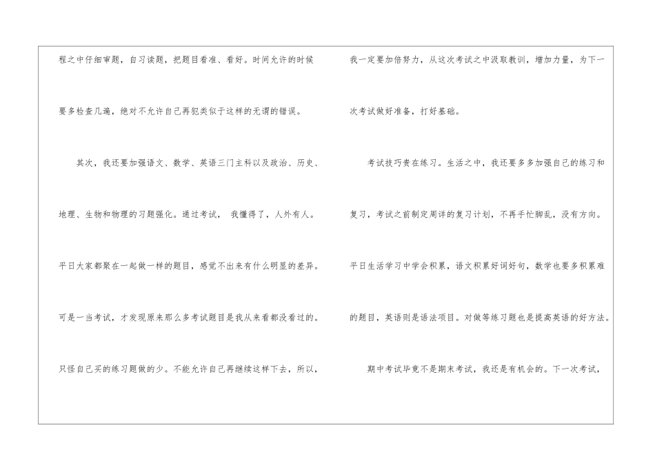 初中周记模板锦集6篇_第2页