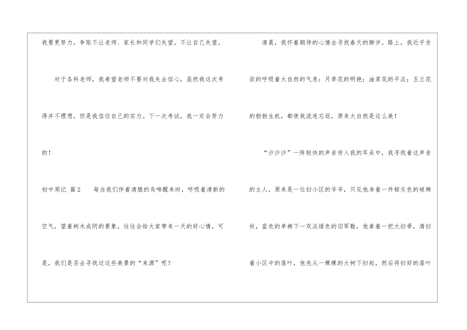 初中周记模板锦集6篇_第3页