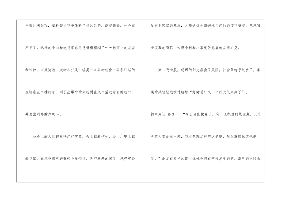 初中周记模板锦集八篇_第3页