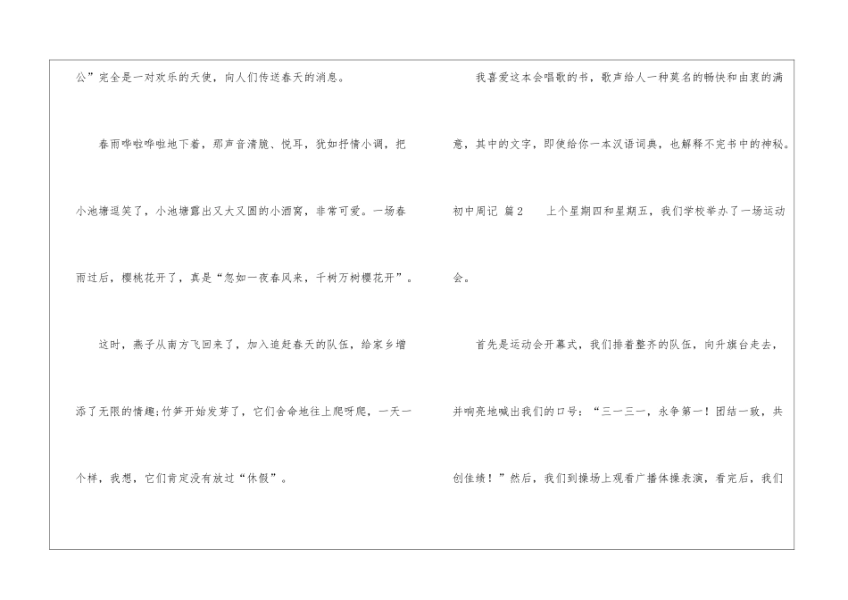 初中周记模板锦集七篇_第2页