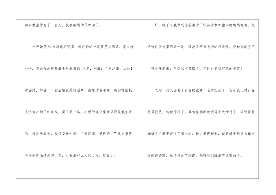 初中周记模板锦集七篇_第3页