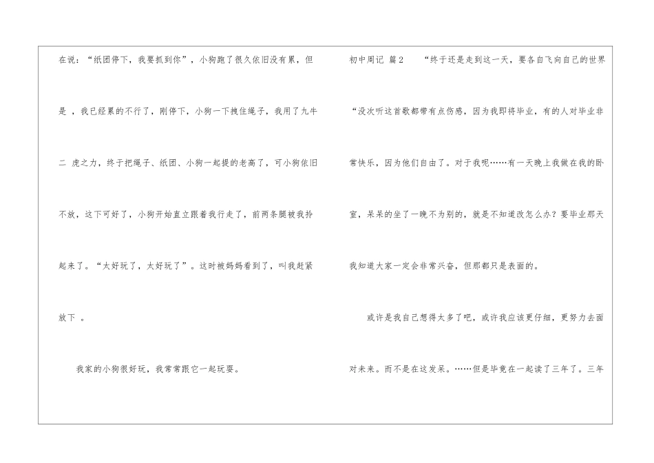 初中周记模板锦集7篇_第2页
