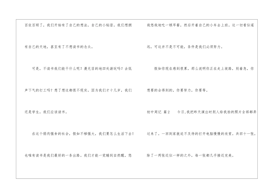 初中周记模板集锦10篇_第2页