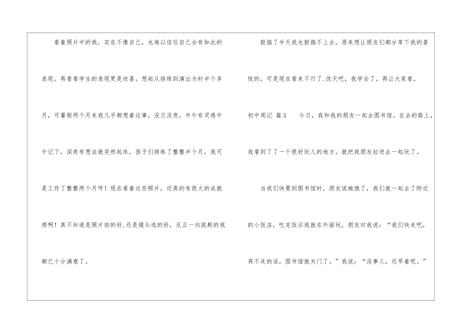 初中周记模板集锦10篇_第3页