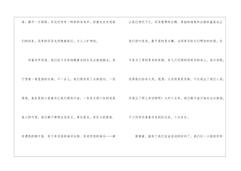 初中周记汇总5篇_第2页