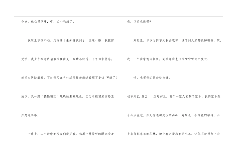初中周记汇总8篇_第2页