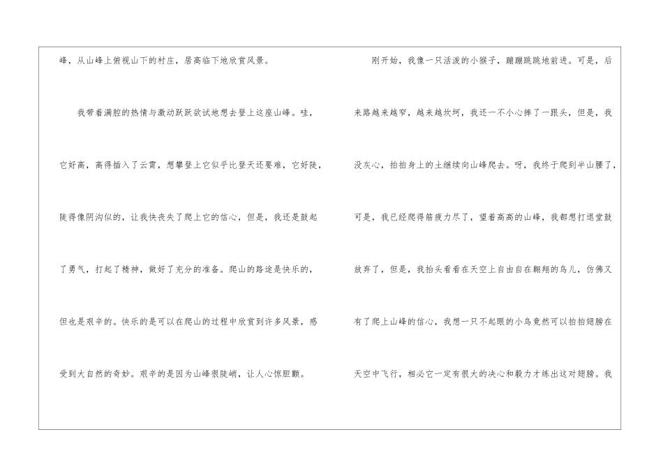 初中周记汇总8篇_第3页