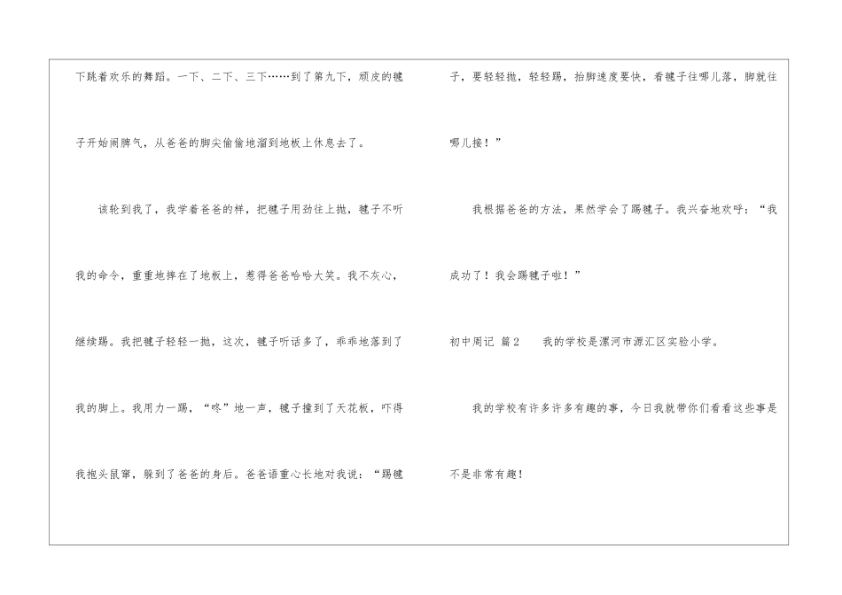 初中周记汇总6篇_第2页