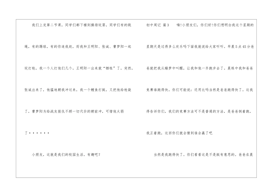 初中周记汇总6篇_第3页
