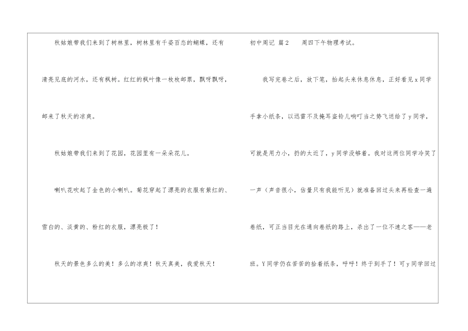 初中周记锦集8篇_第2页