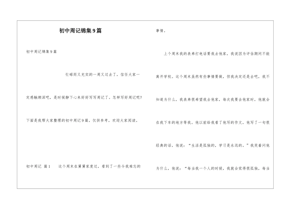 初中周记锦集9篇_第1页