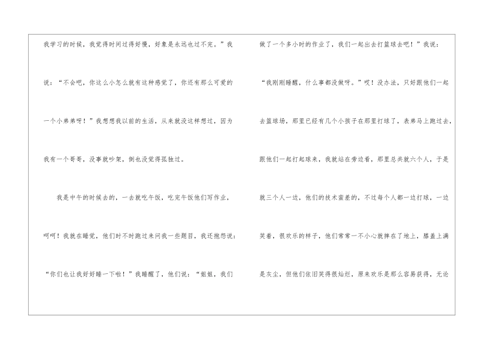 初中周记锦集9篇_第2页