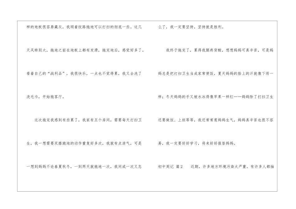 初中周记锦集7篇_第2页