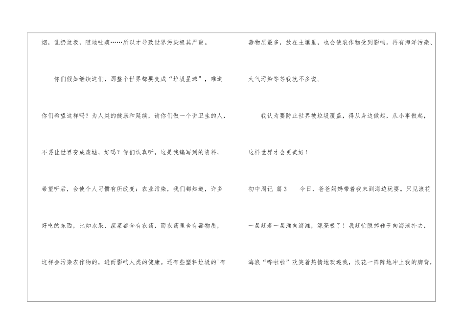 初中周记锦集7篇_第3页
