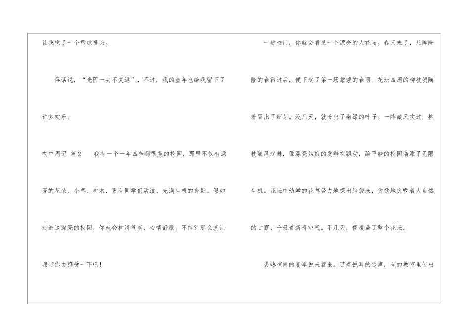 初中周记汇总八篇_第3页