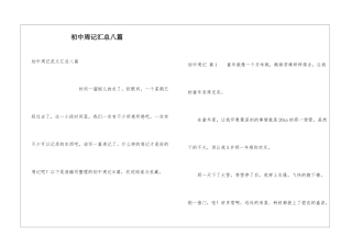 初中周记汇总八篇