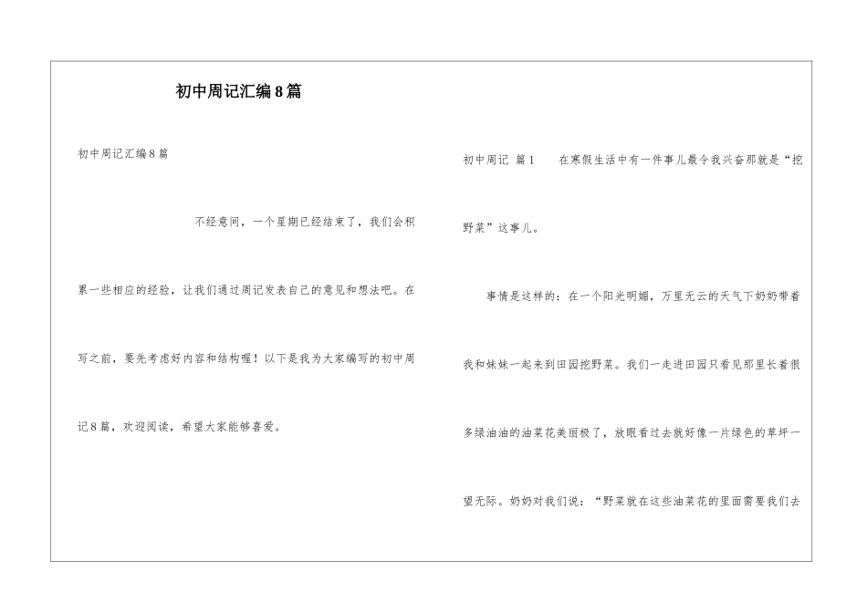 初中周记汇编8篇_第1页