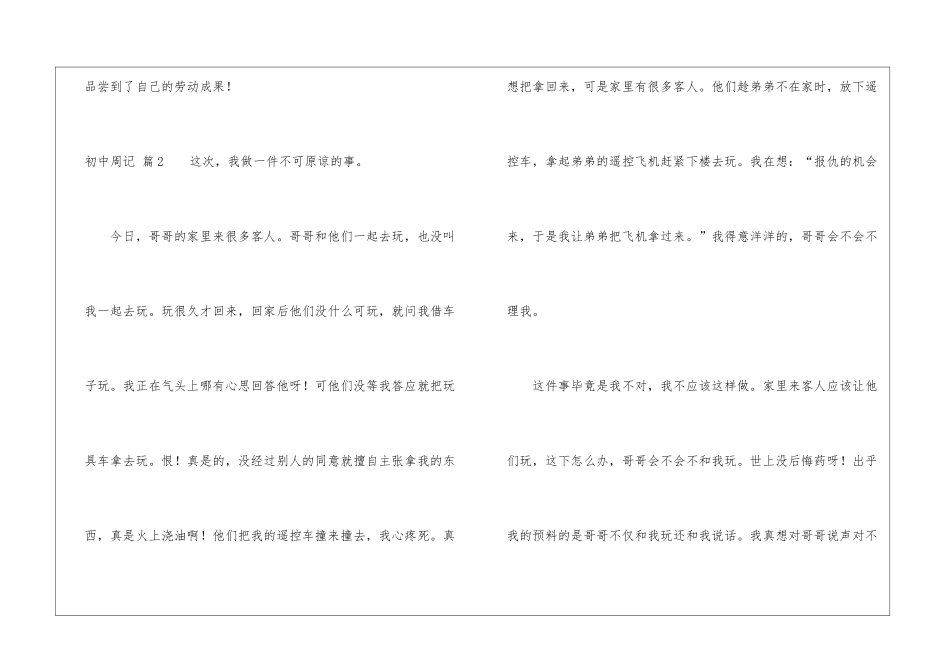 初中周记汇编8篇_第3页