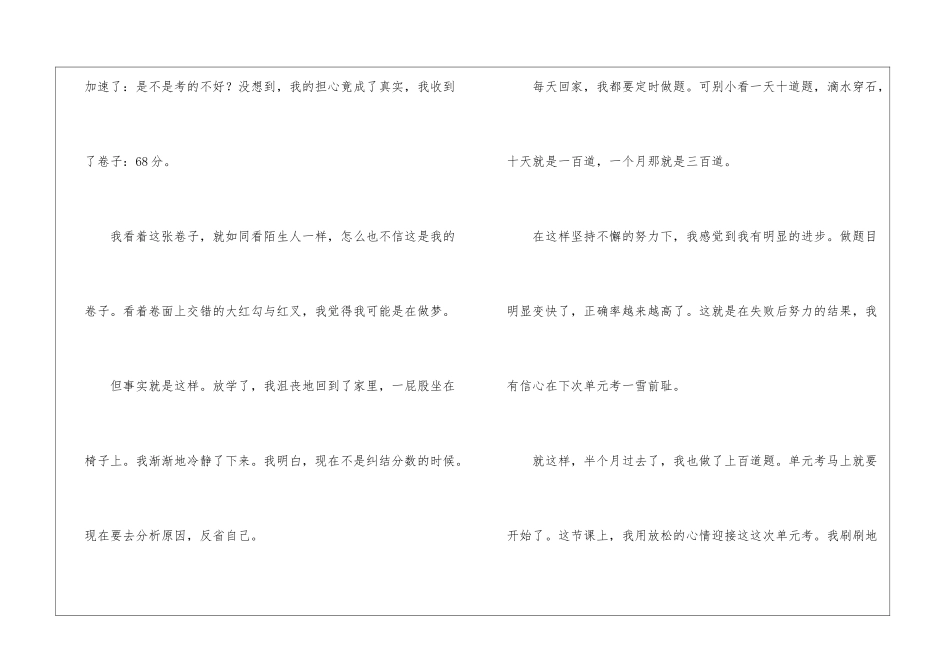 初中周记汇编十篇_第2页