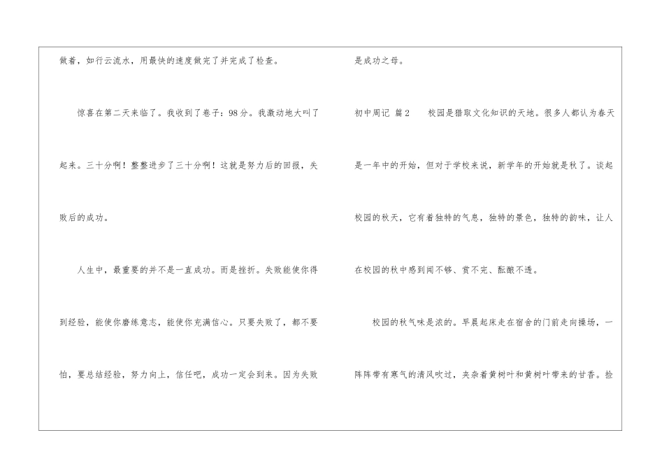 初中周记汇编十篇_第3页