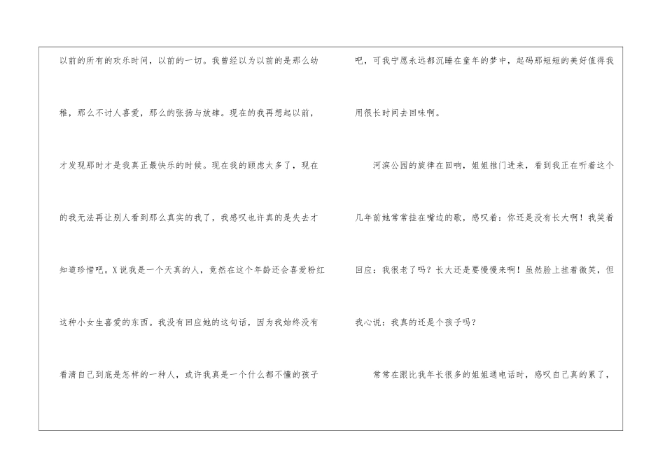 初中周记汇编5篇_第2页