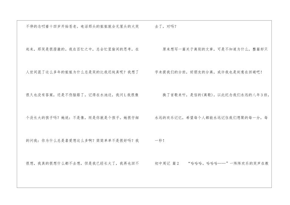 初中周记汇编5篇_第3页