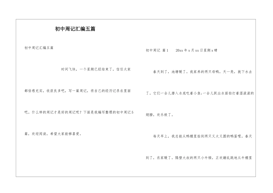 初中周记汇编五篇_第1页