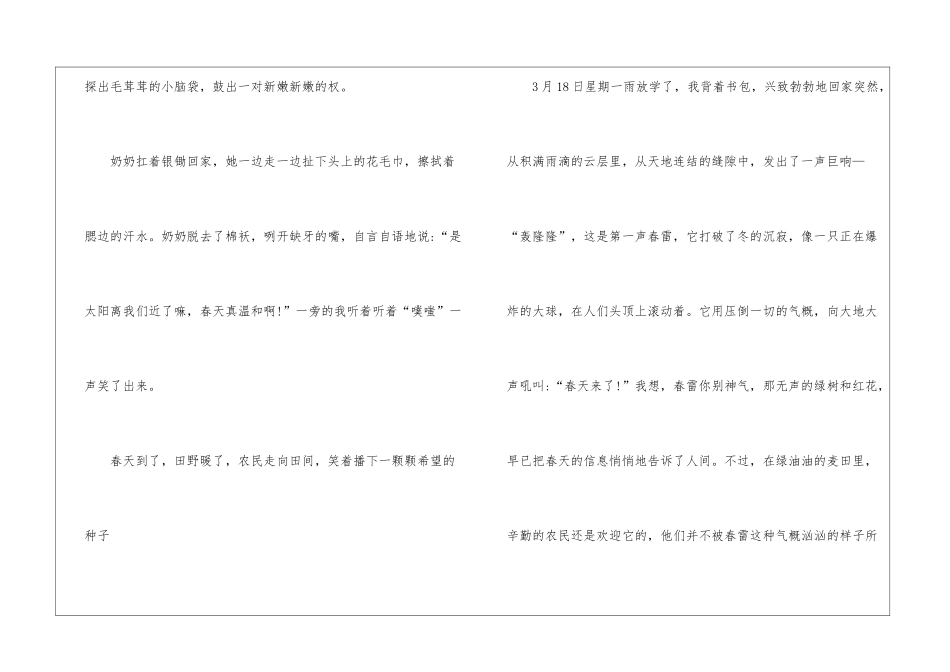 初中周记汇编五篇_第2页