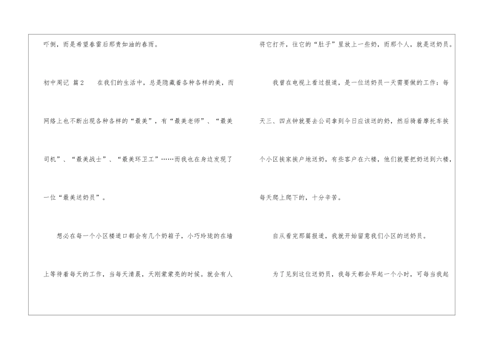 初中周记汇编五篇_第3页