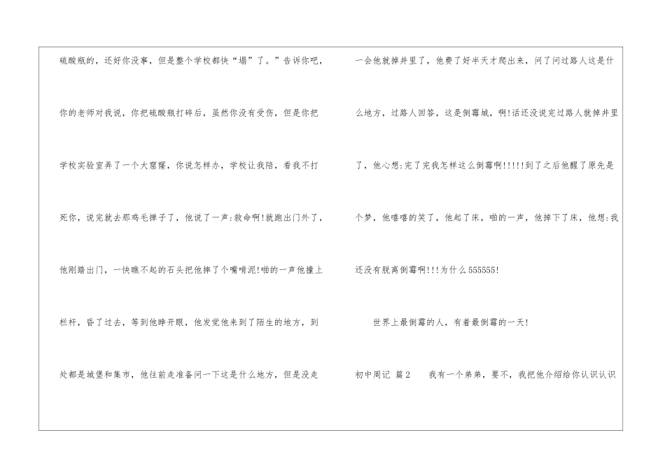 初中周记集合6篇_第2页