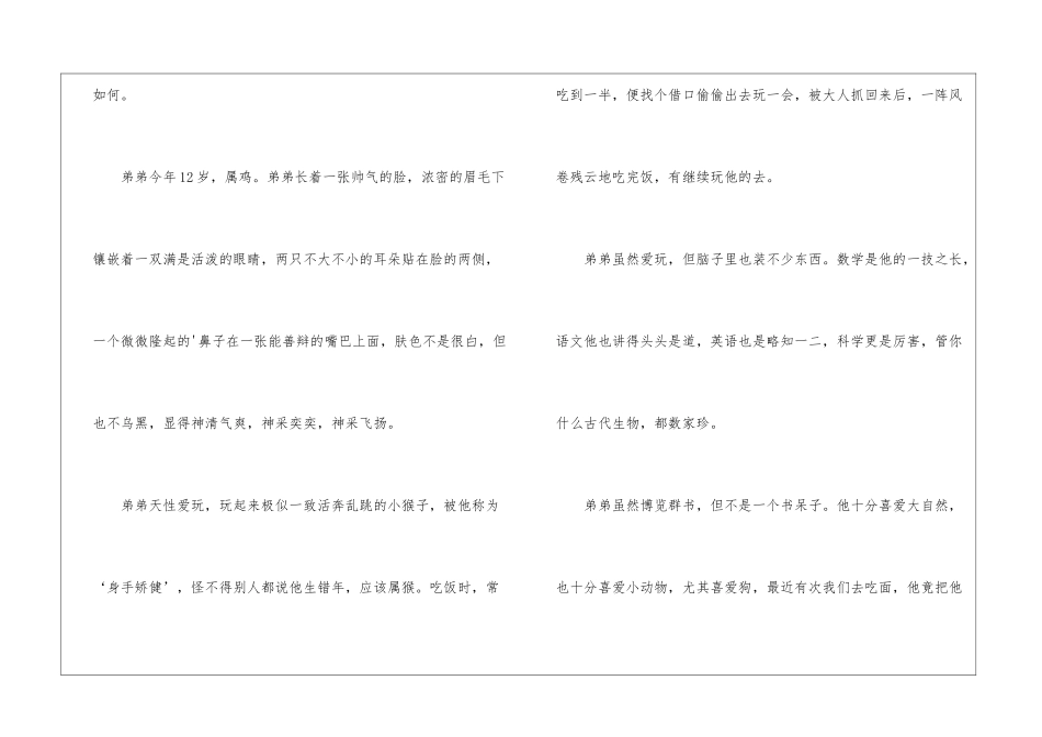 初中周记集合6篇_第3页