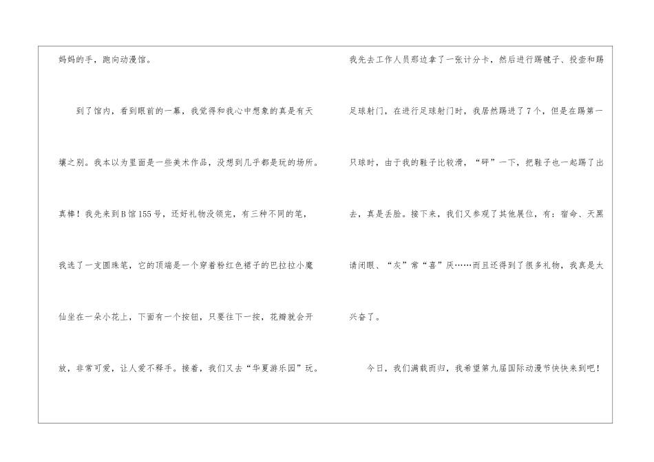 初中周记锦集十篇_第2页