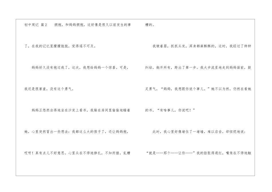 初中周记锦集十篇_第3页