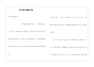 初中周记锦集十篇