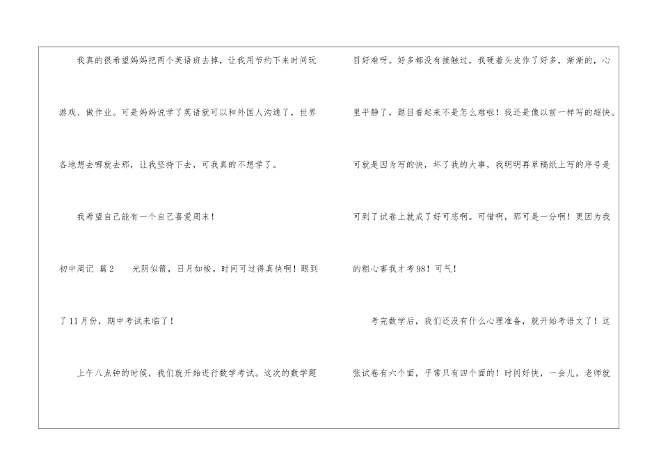 初中周记锦集七篇_第2页