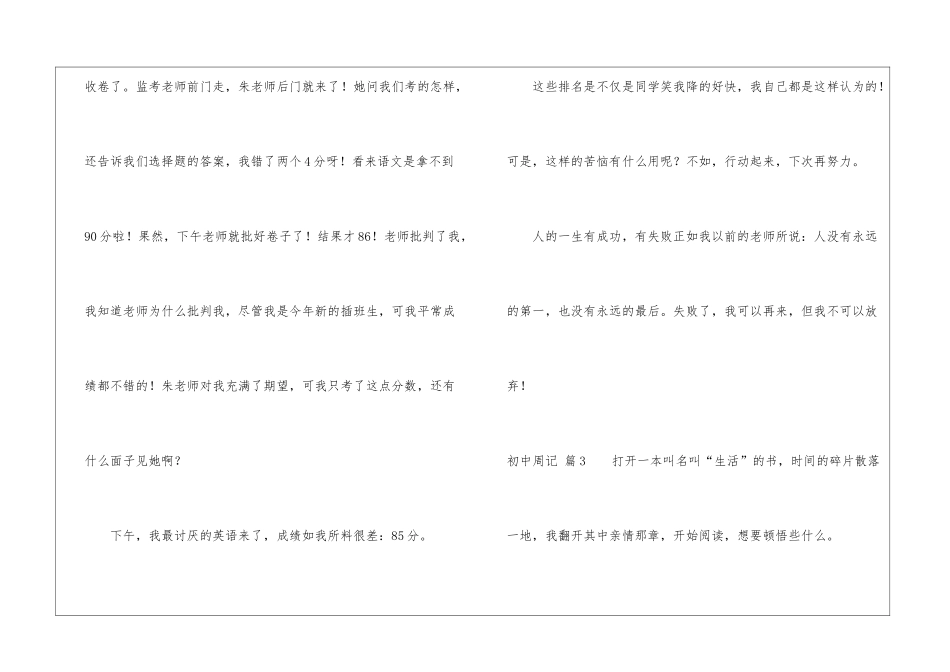 初中周记锦集七篇_第3页