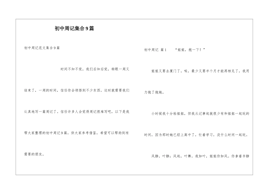 初中周记集合9篇_第1页