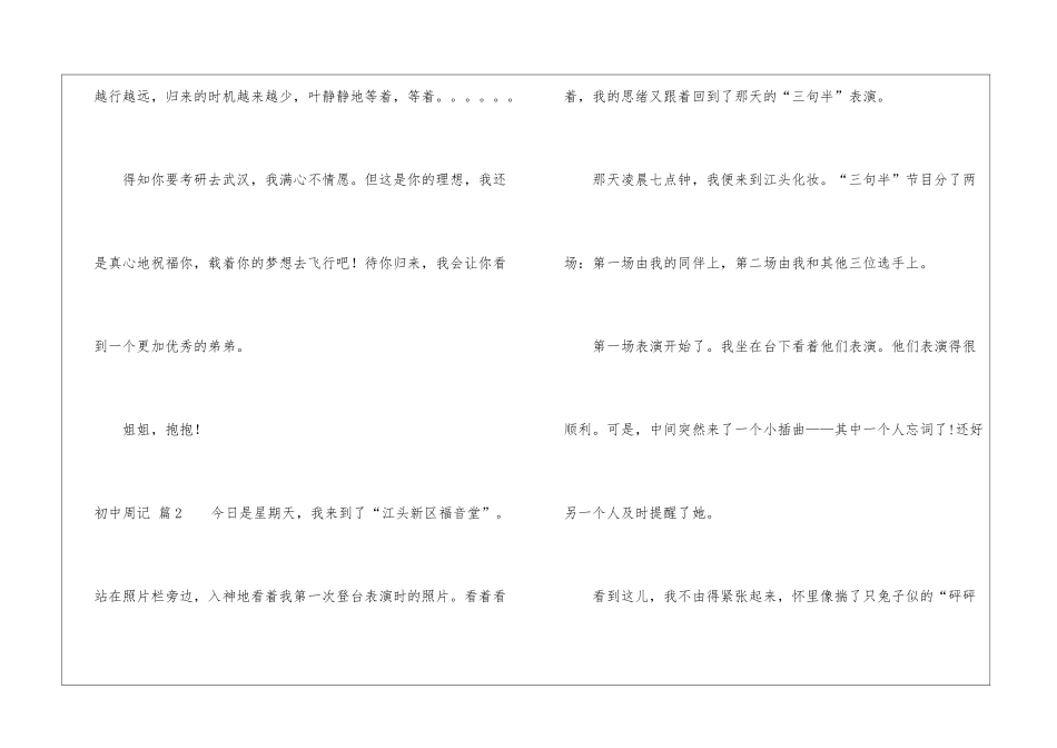 初中周记集合9篇_第3页