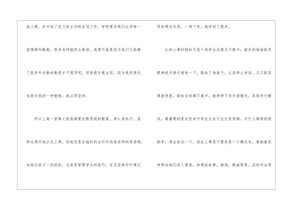 初中周记集合8篇_第2页