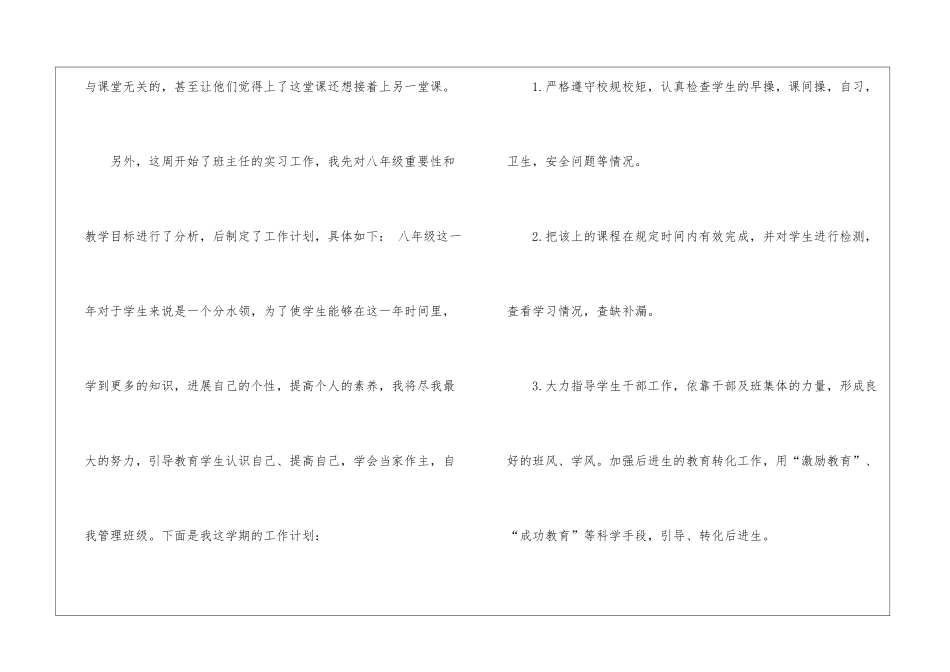 初中周记集合8篇_第3页