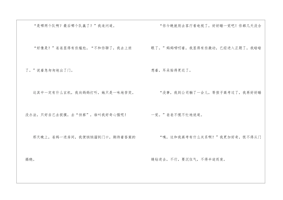 初中周记集合10篇_第2页